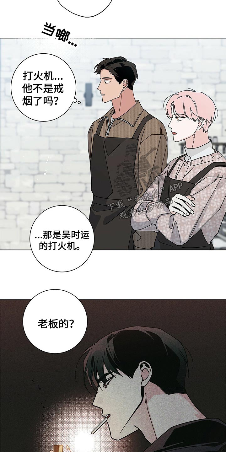 多和时运漫画,第36章：打火机1图