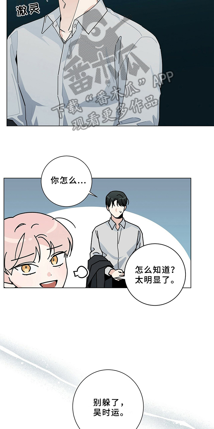 多和时运漫画,第11章：建议1图