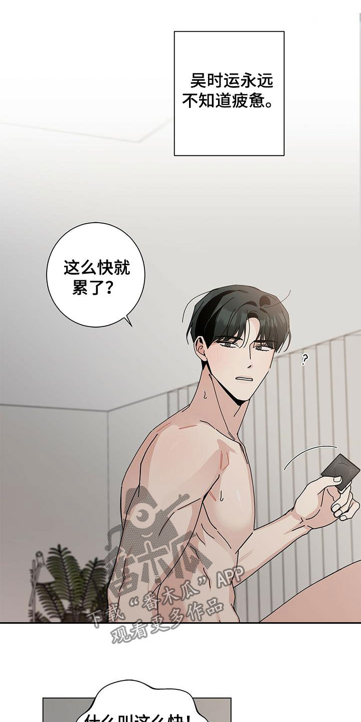 多和时运漫画,第47章：难言的苦衷2图