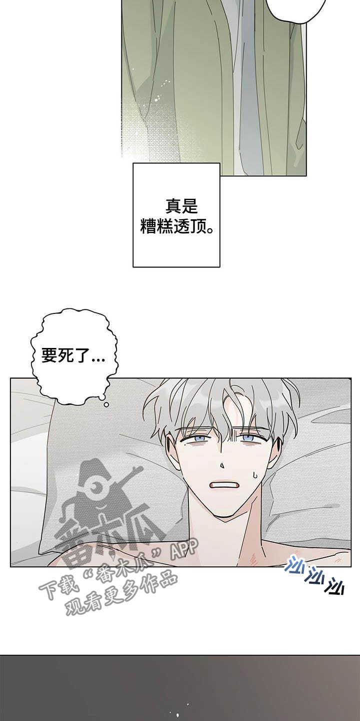 多和时运漫画,第46章：让他去死1图