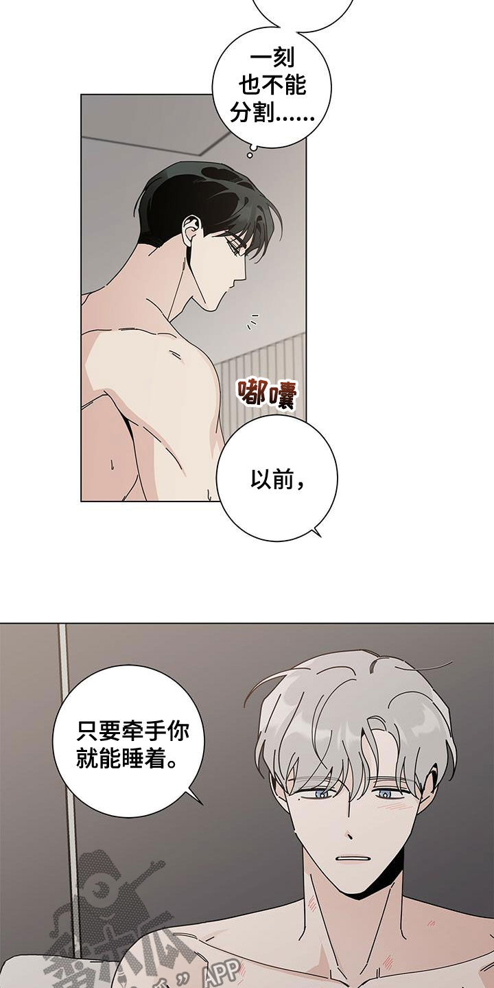 多和时运漫画,第47章：难言的苦衷1图