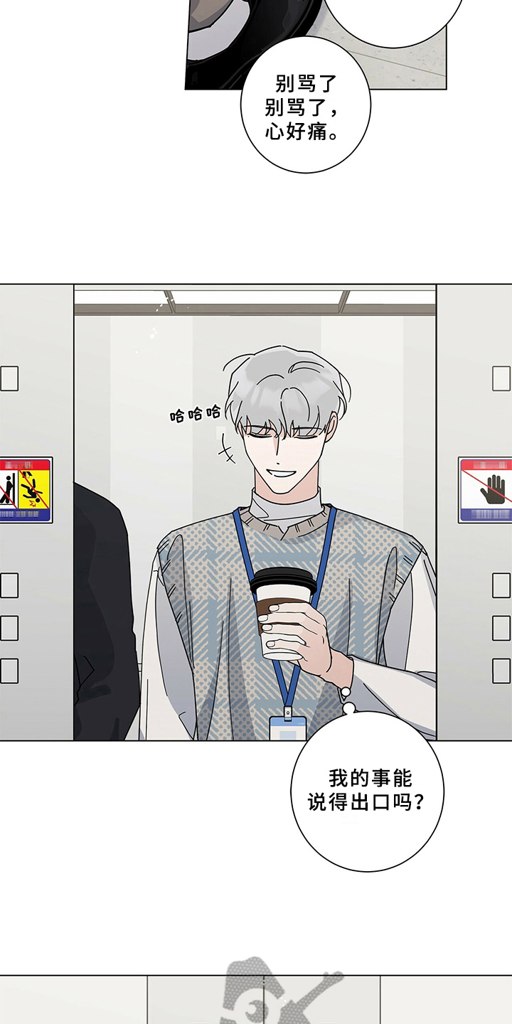 多和时运漫画,第21章：反驳2图