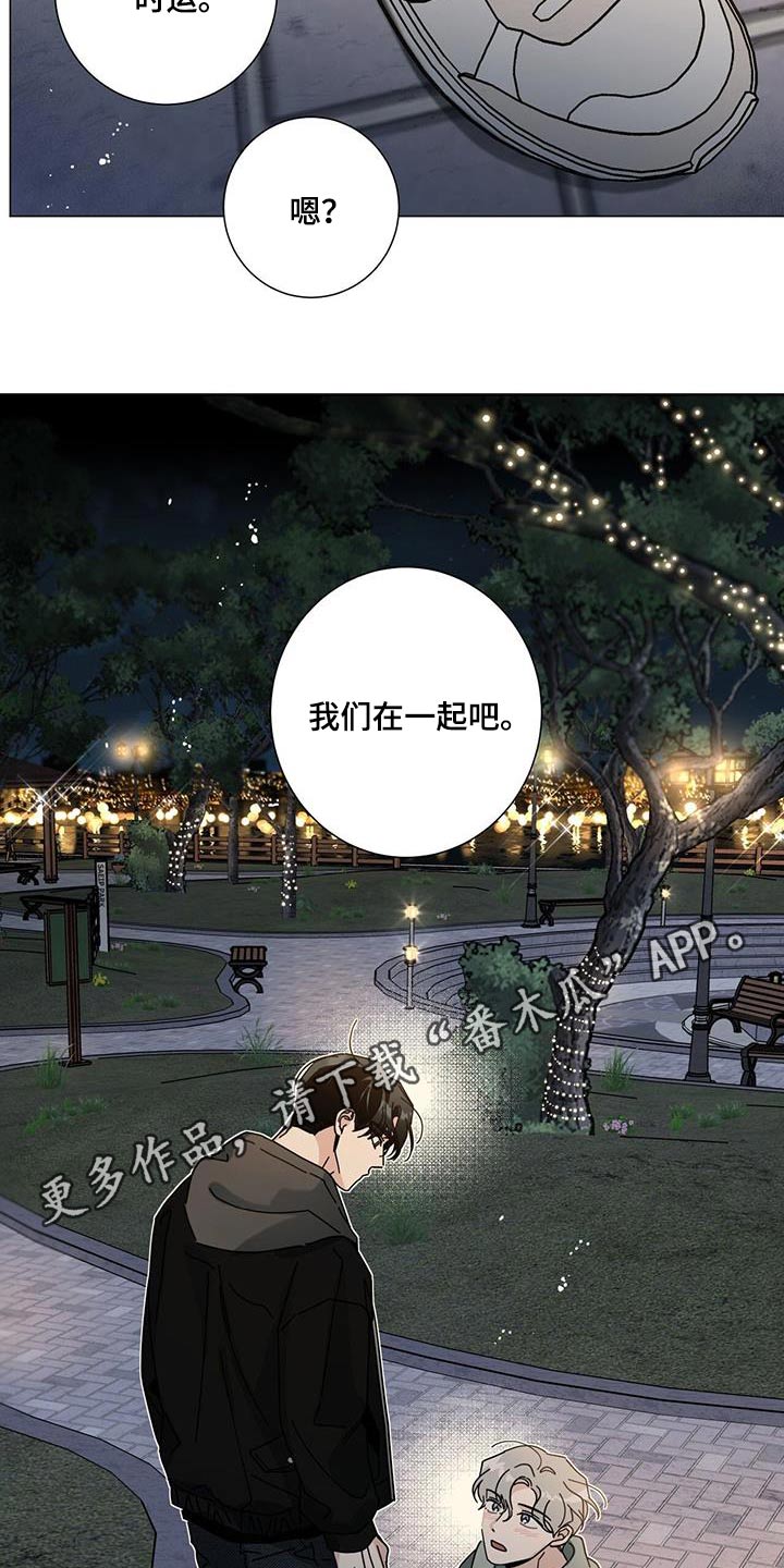 多和时运漫画,第107章：我们在一起吧1图