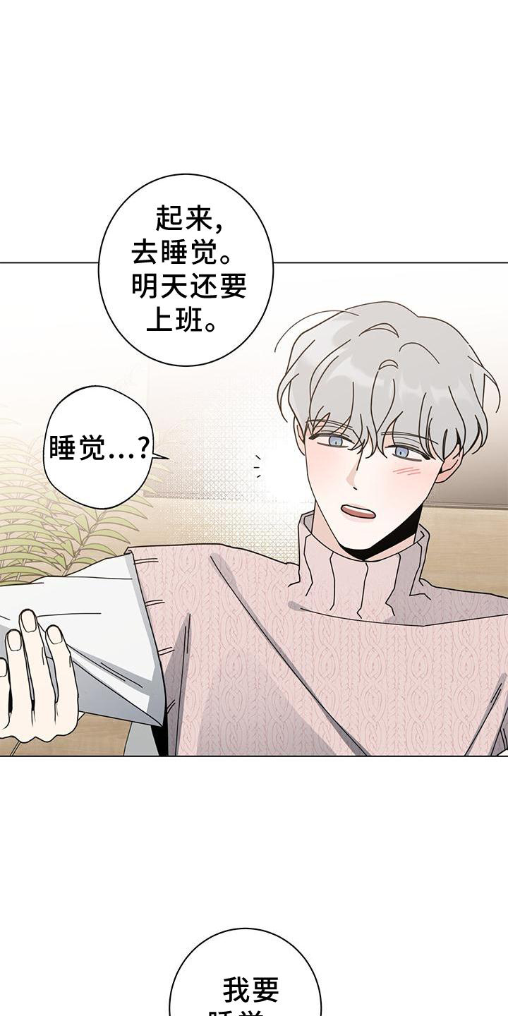 多和时运漫画,第91章：喝醉1图