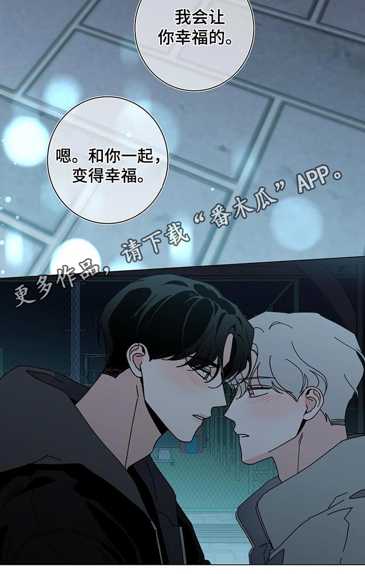 多和时运漫画,第110章：变得幸福2图
