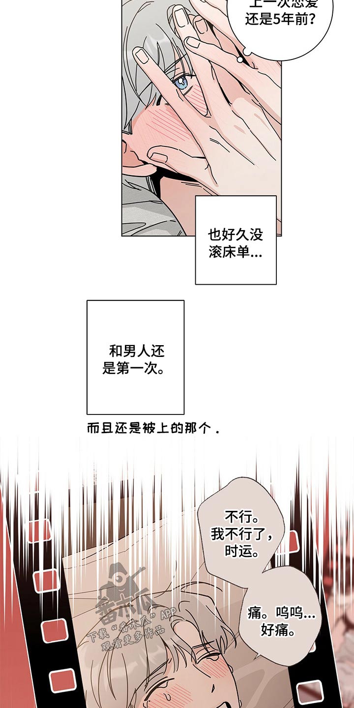 多和时运漫画,第41章：好久2图