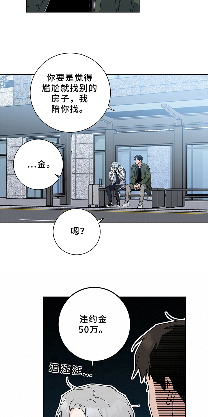 时运有什么用漫画,第6章：答应2图