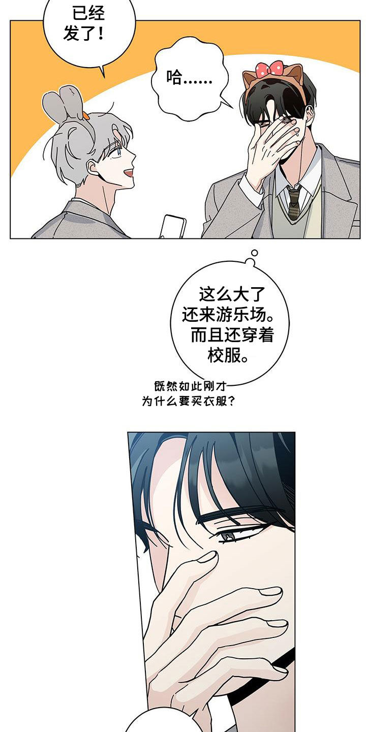 多和时运漫画,第66章：游乐场1图