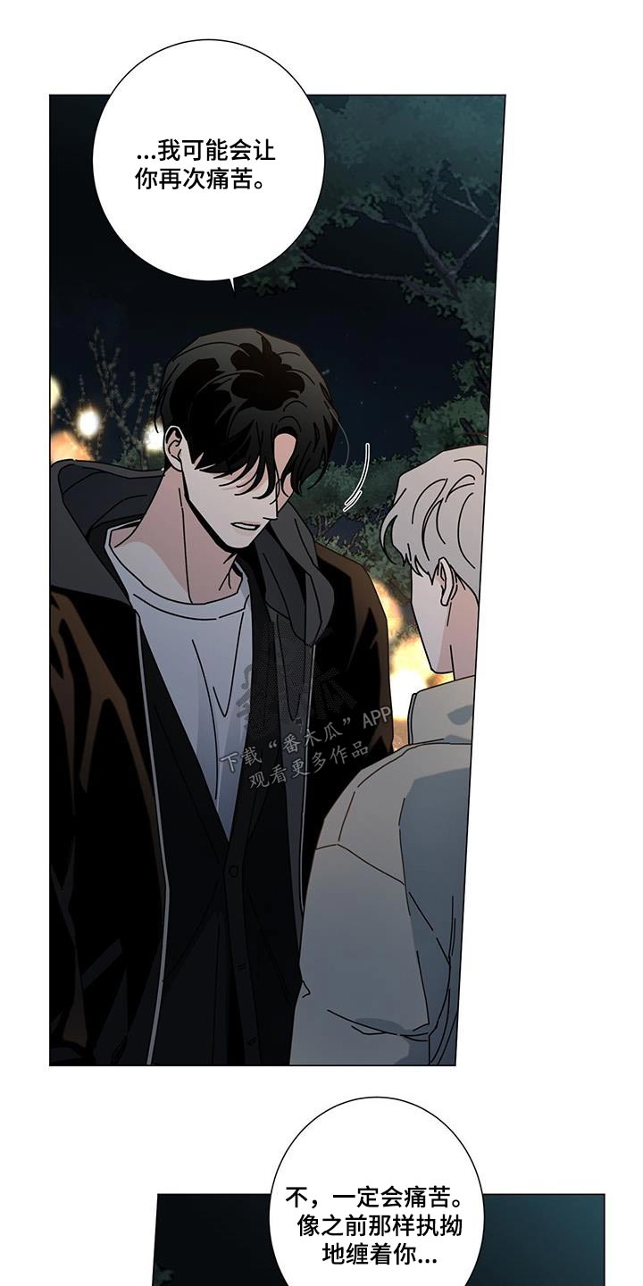 多和时运漫画,第108章：为什么2图