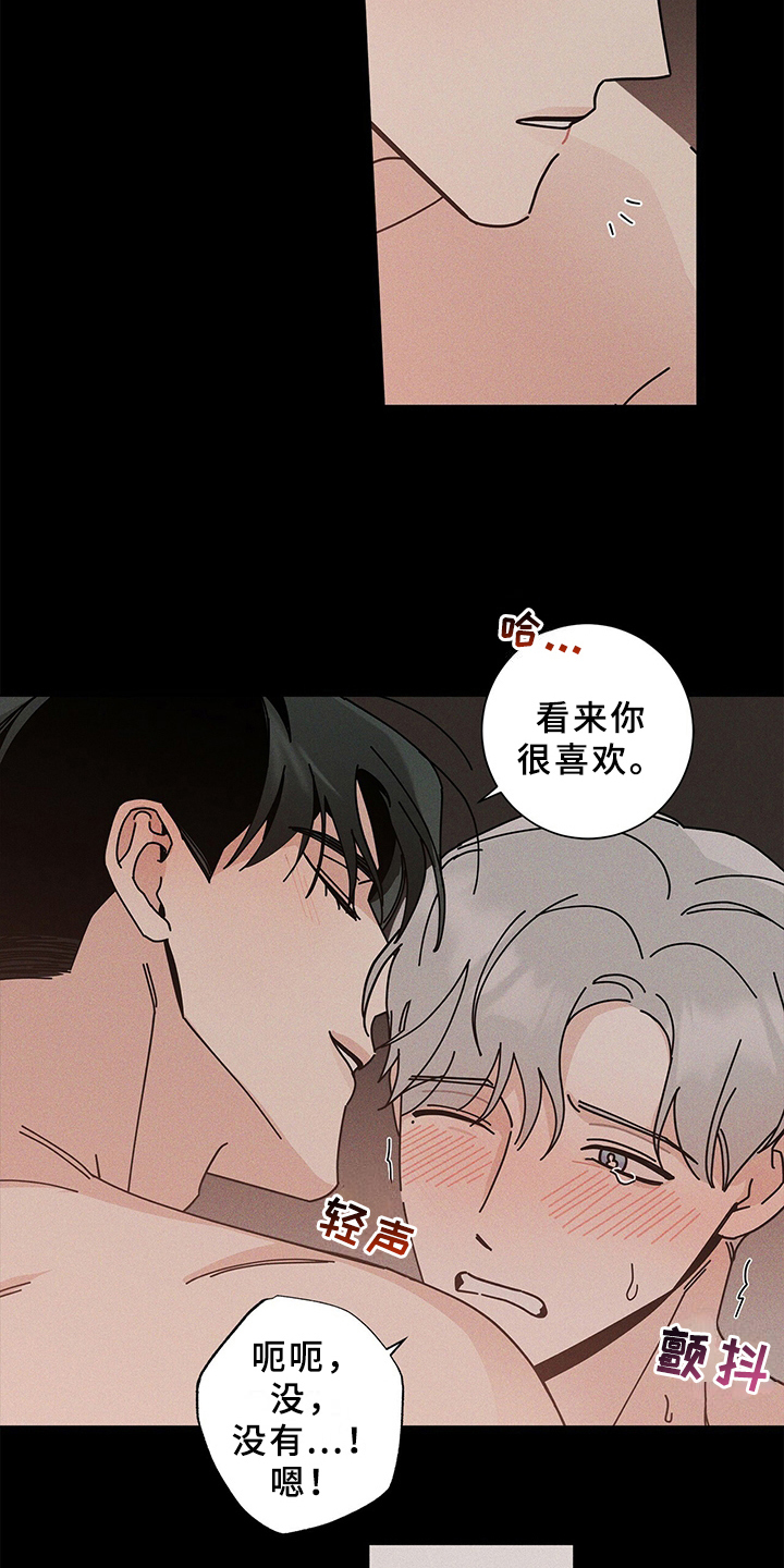 多和时运漫画,第24章：胡思乱想2图