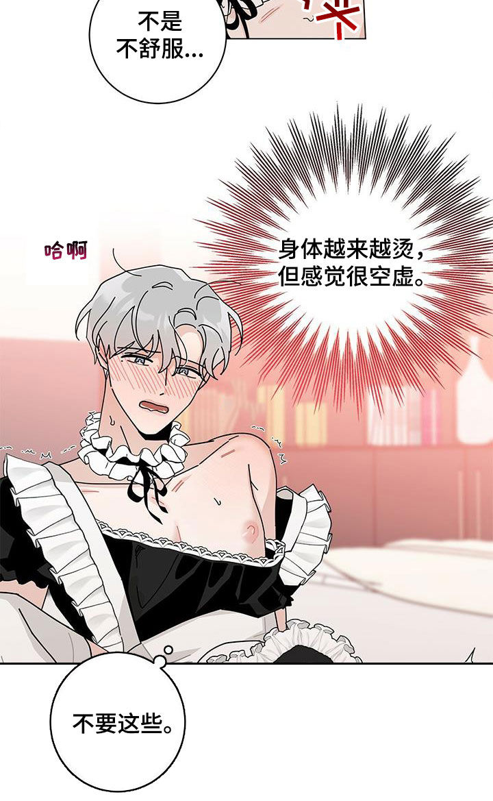 多和时运漫画,第55章：喜好2图