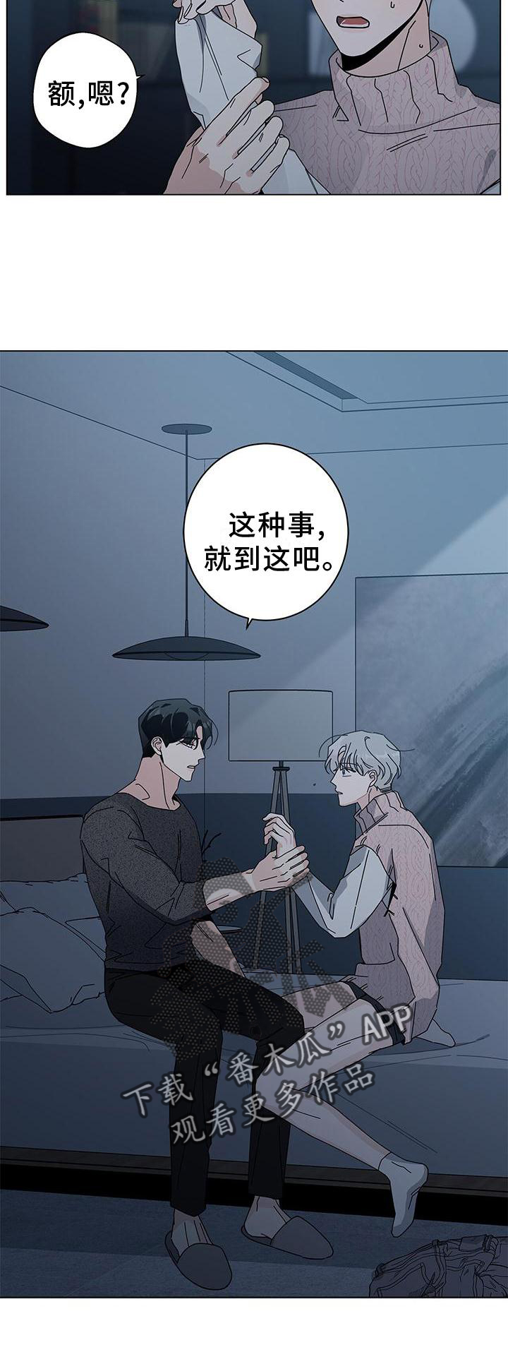 多和时运漫画,第93章：就到这吧2图