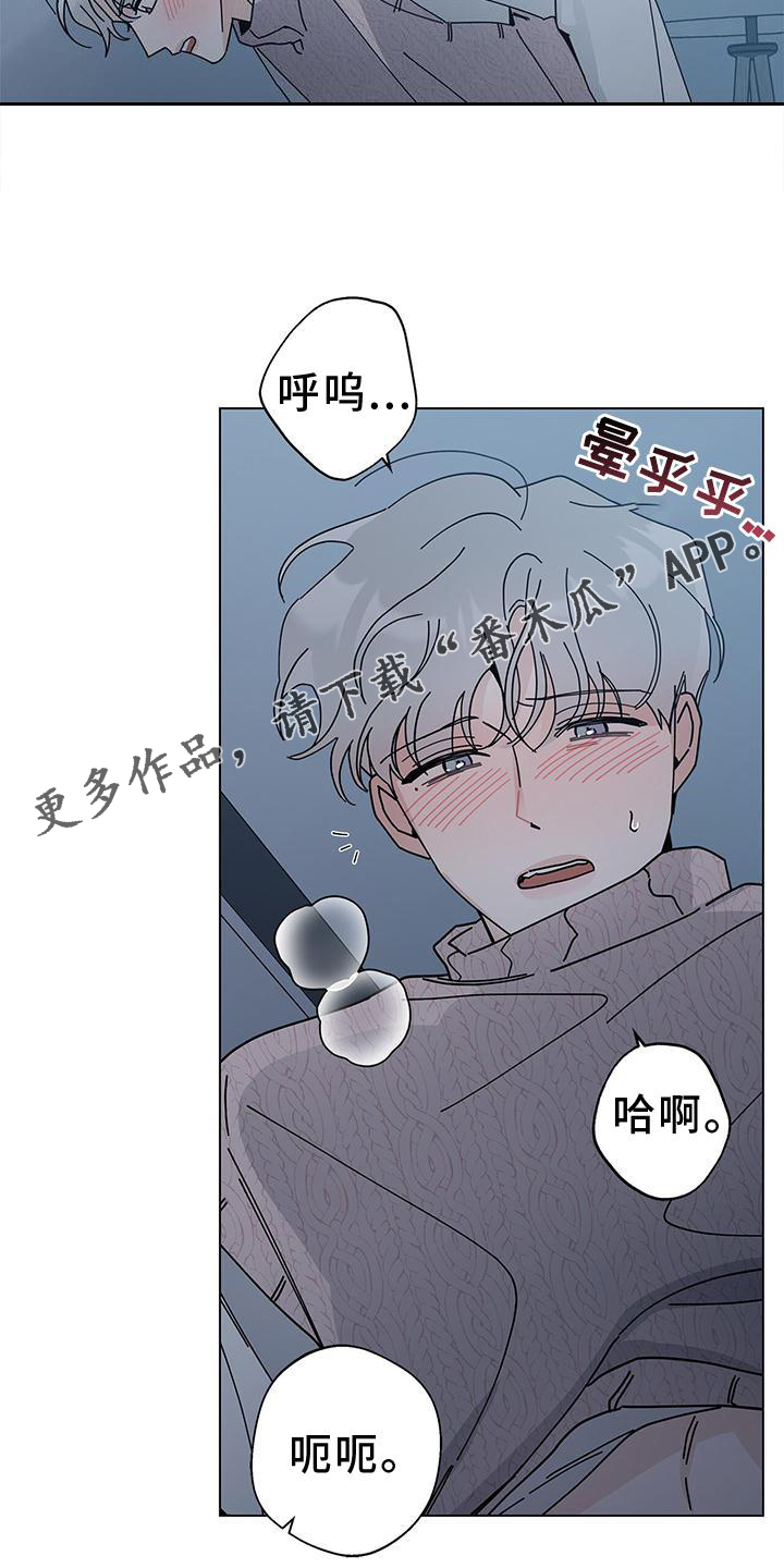多和时运漫画,第93章：就到这吧1图