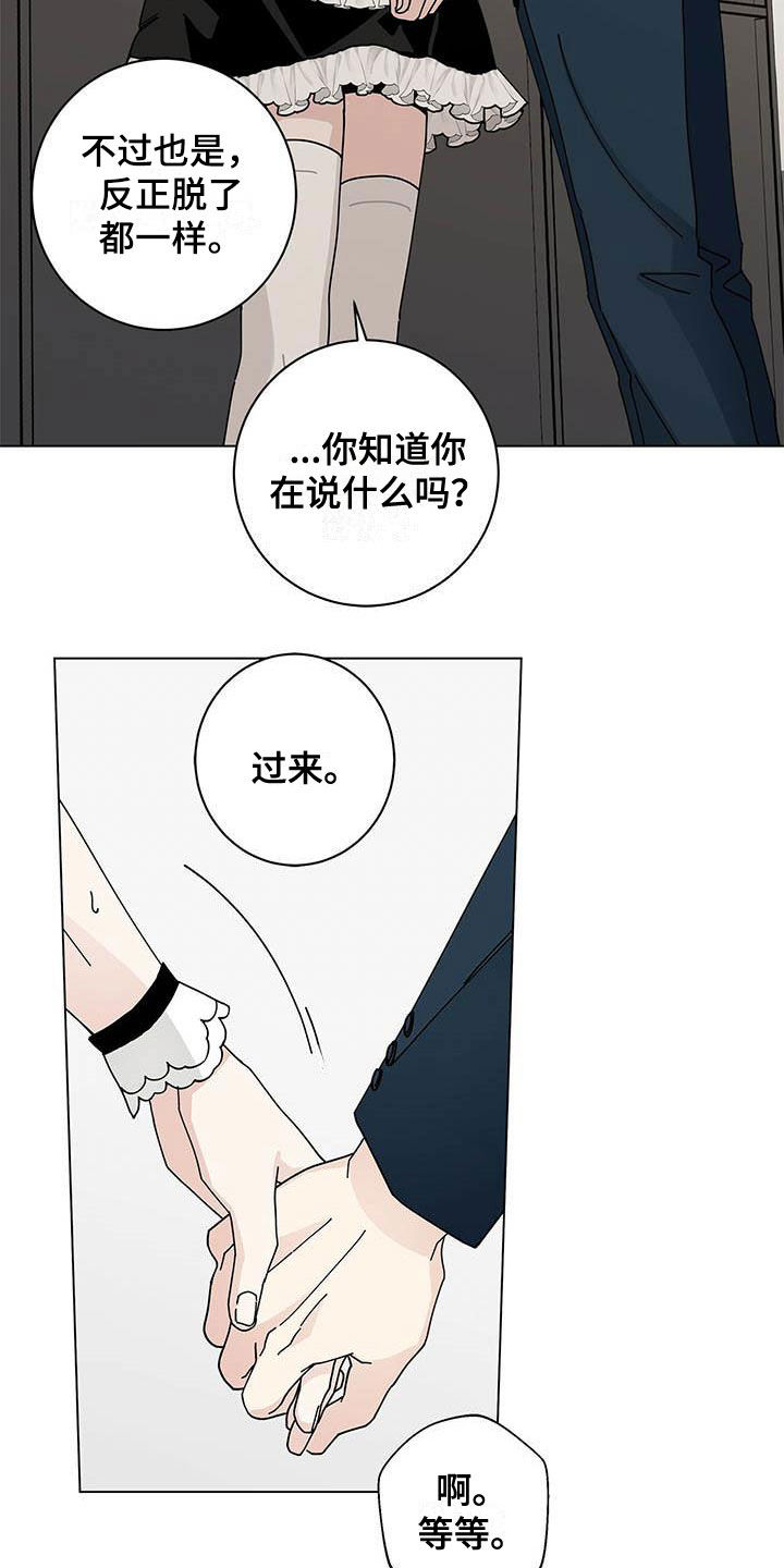 多和时运漫画,第54章：一件一件试1图