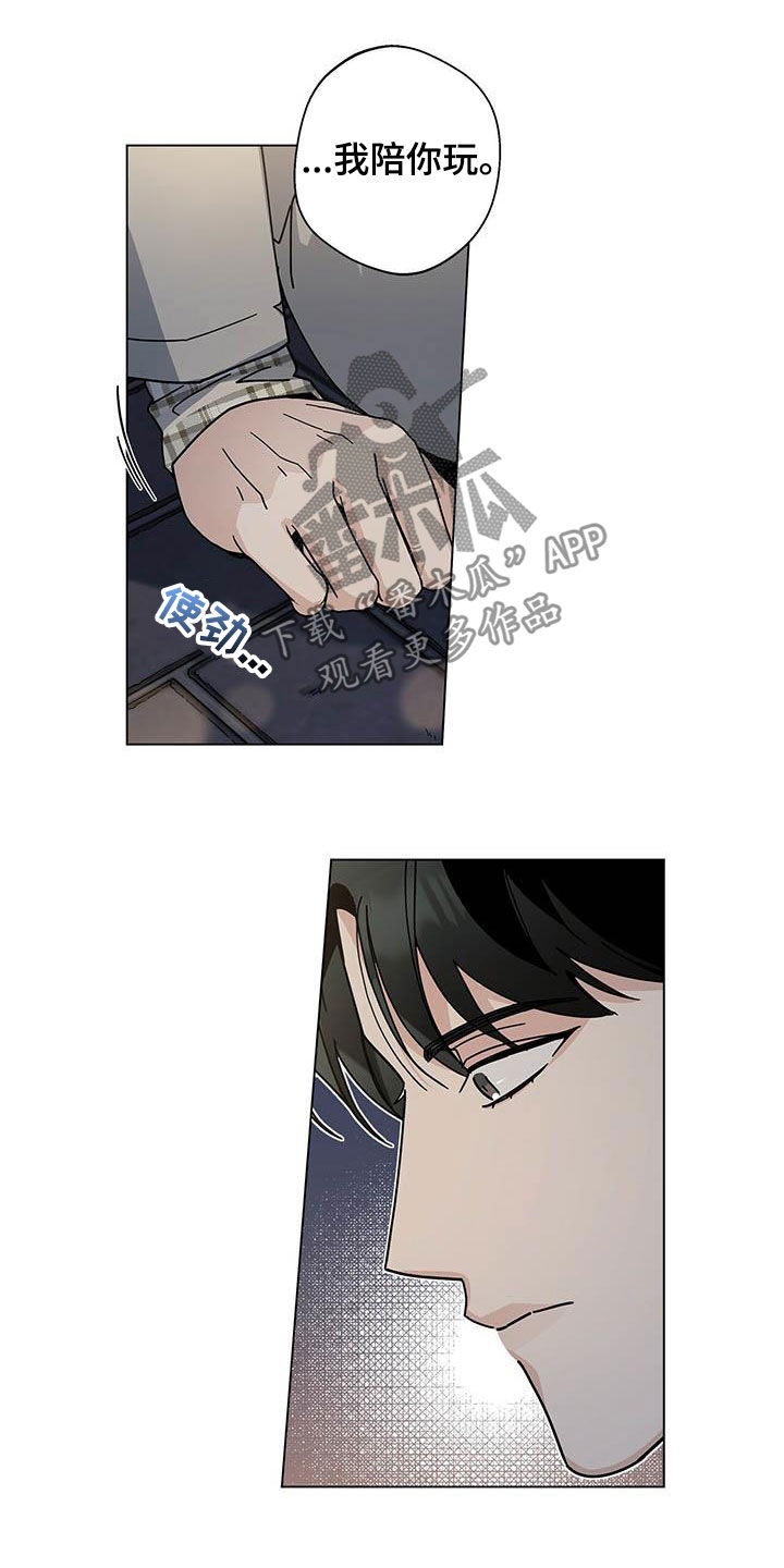 多和时运免费漫画下拉式漫画,第31章：我陪你1图