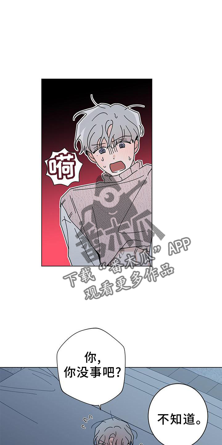 多和时运漫画,第93章：就到这吧2图