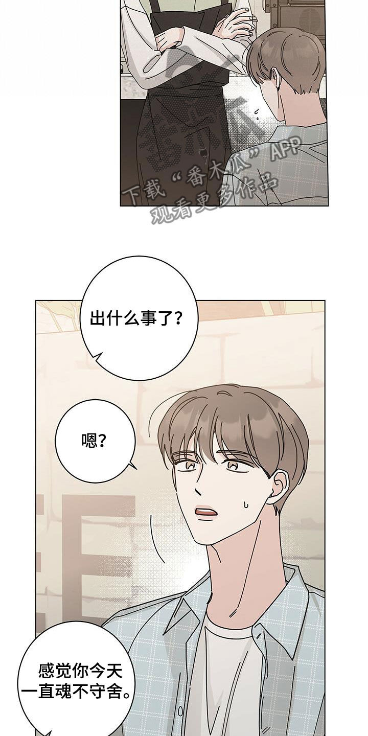 多和爹娘说说话男声版漫画,第70章：可以亲你吗1图