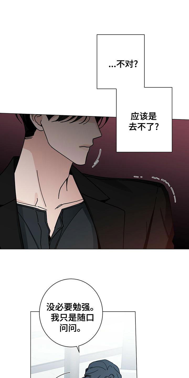 多和时运漫画,第84章：下次再说1图