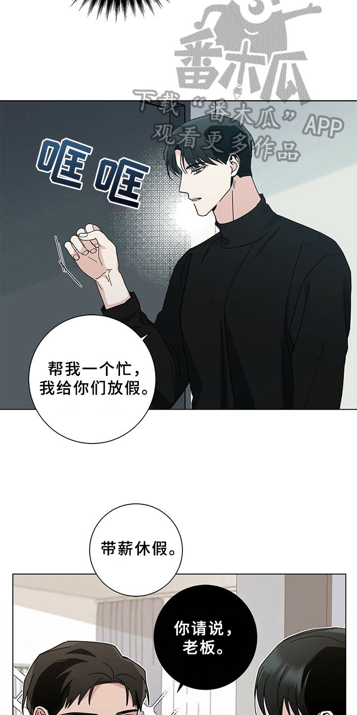 多和时运漫画,第28章：煎熬1图
