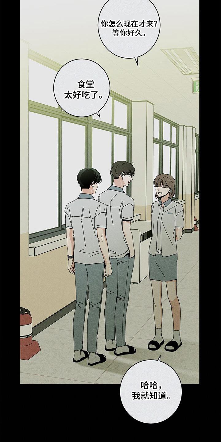 多和时运漫画,第101章：相信我2图