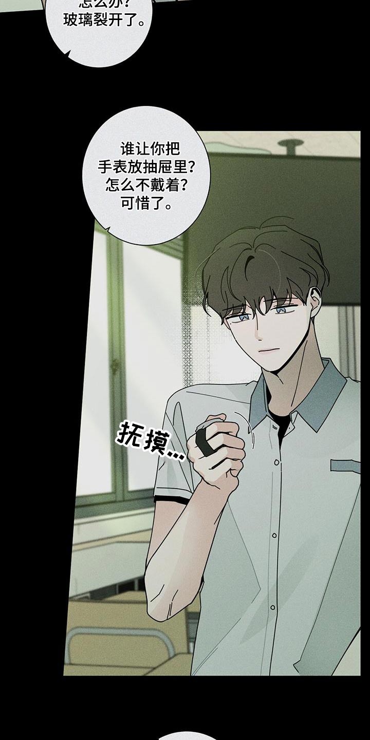 多和时运免费漫画下拉式漫画,第102章：手表1图