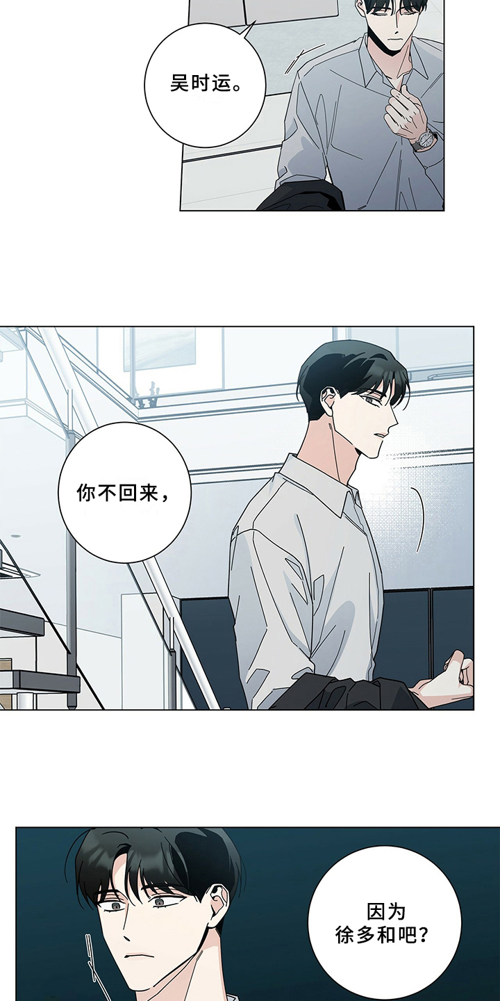 多和时运漫画,第11章：建议2图