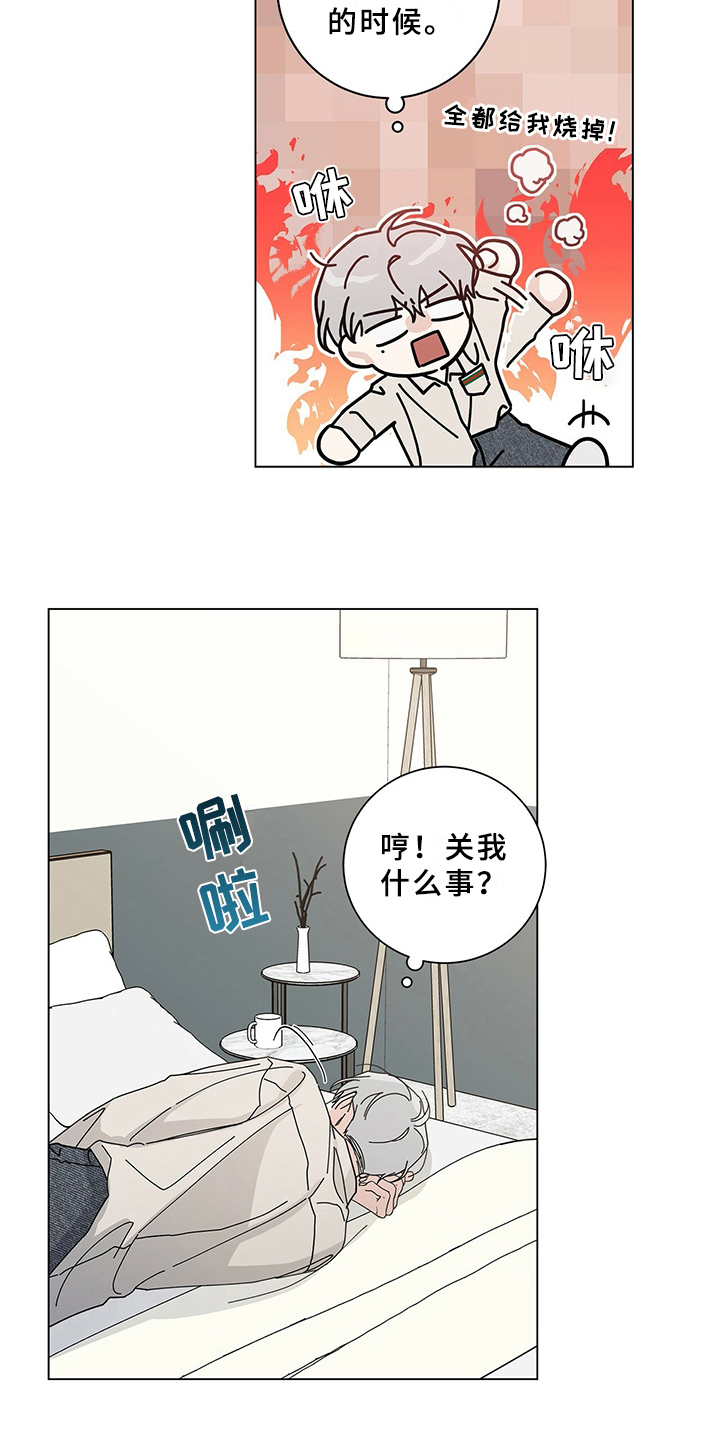 多和时运完结了吗漫画,第24章：胡思乱想1图