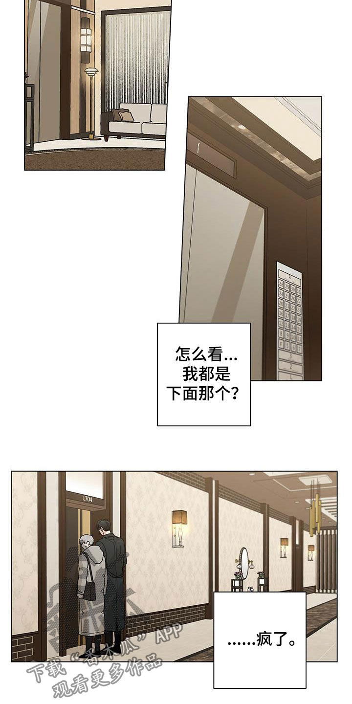 今日时运漫画,第32章：正式开始2图