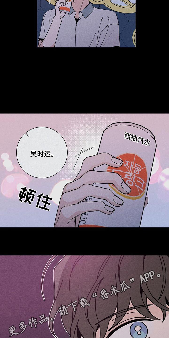 多和时运还叫什么漫画,第97章：祝贺2图