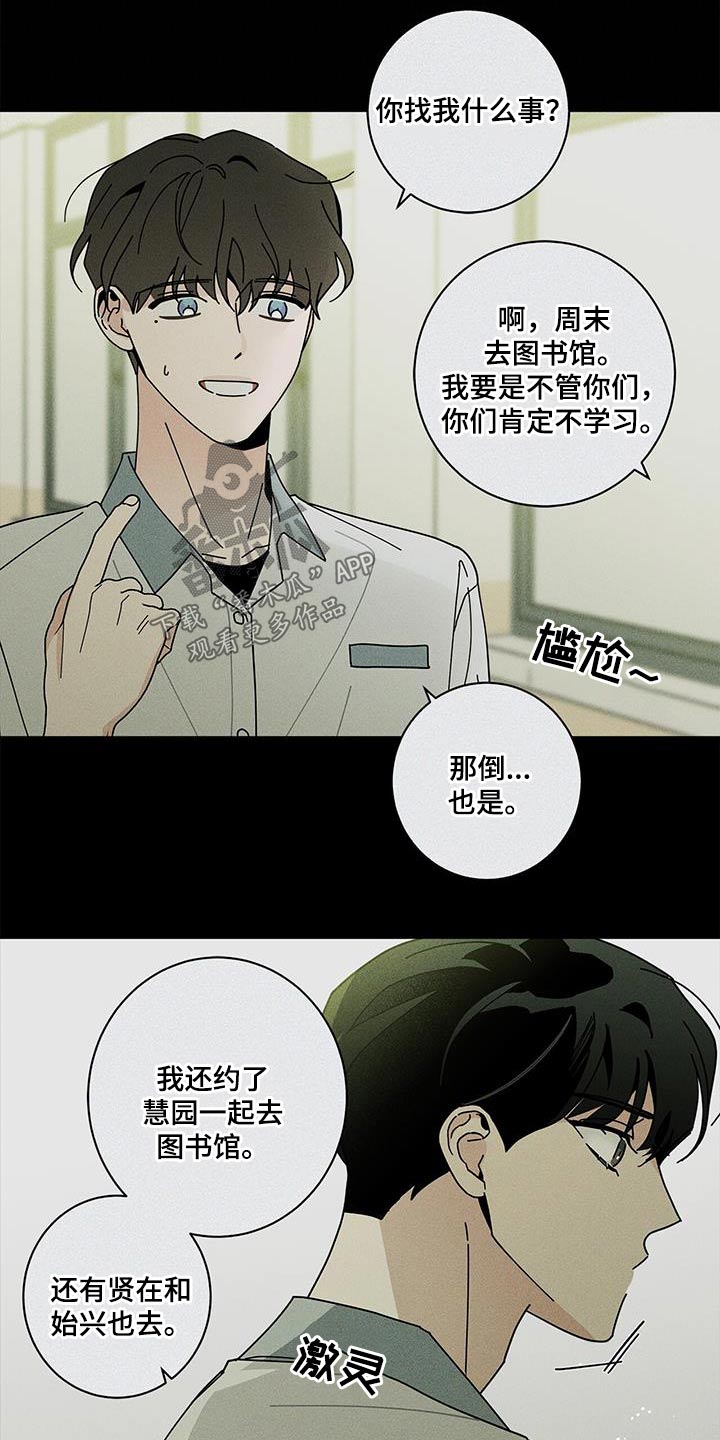 多和时运漫画,第101章：相信我1图