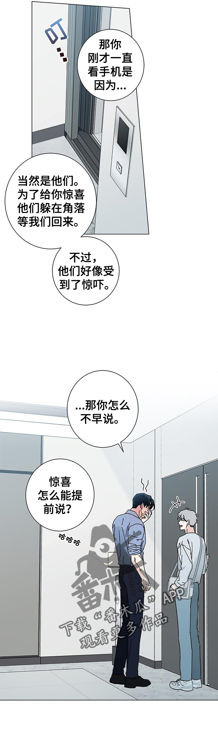 多和爹娘说说话原唱dj漫画,第115章：【第二季】礼物2图