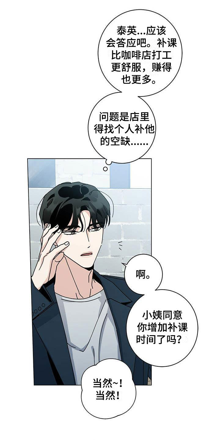 多和时运漫画,第53章：你不想试试？2图