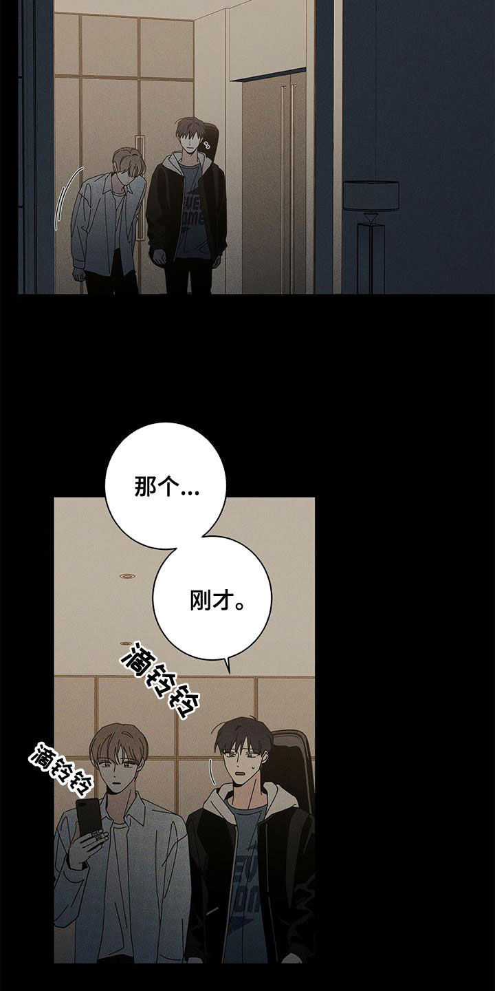 多和时运漫画,第80章：别这么做2图