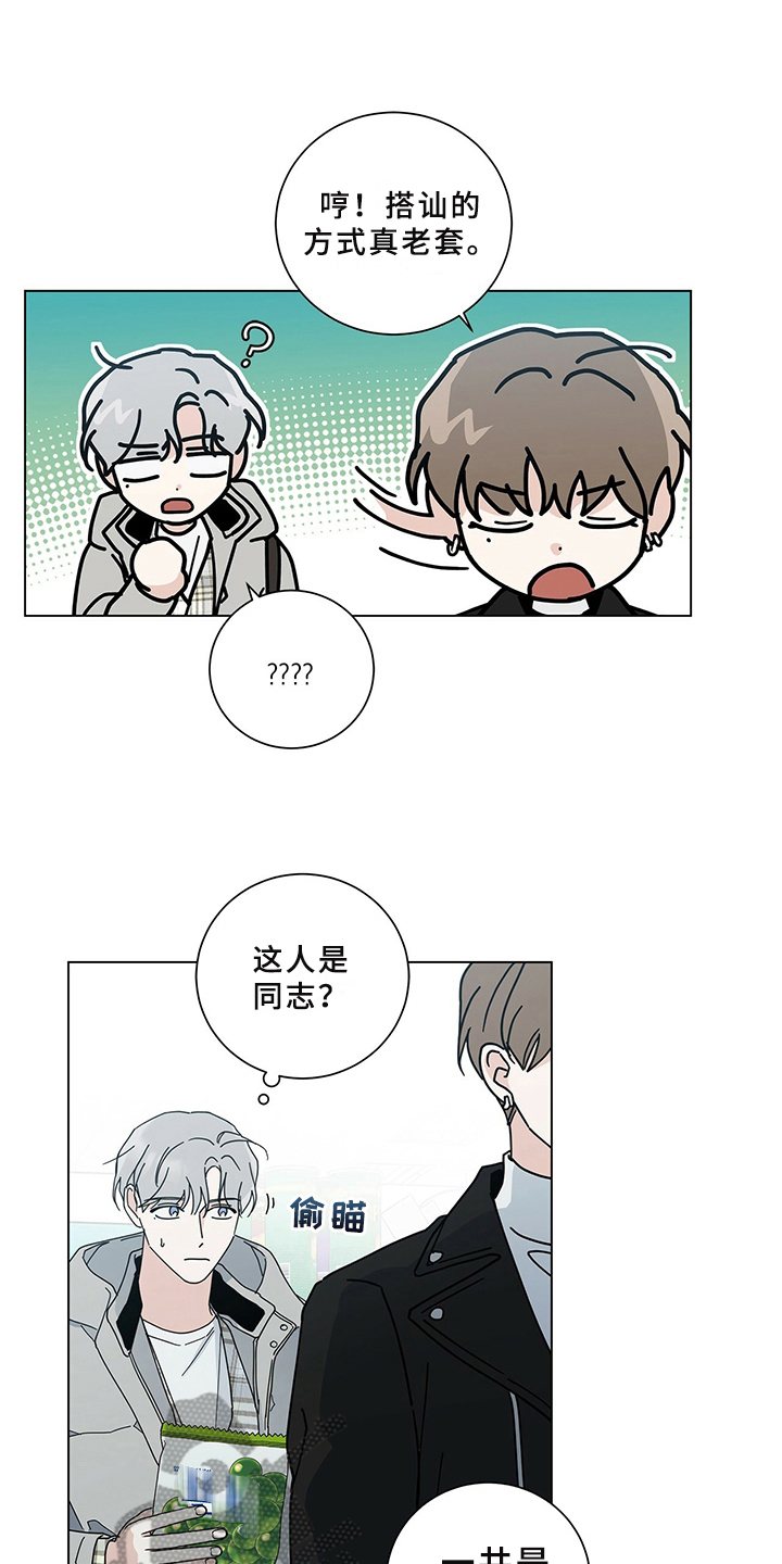 多和时运漫画,第30章：撞见1图