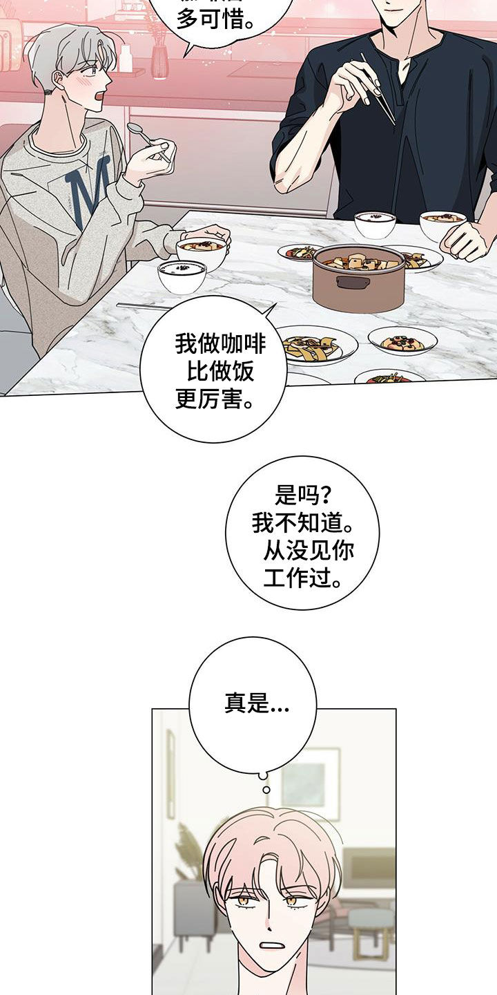 多和时运漫画漫画,第73章：我都听到了2图