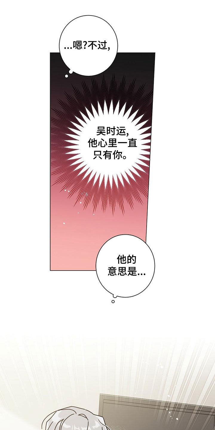 多和时运漫画,第88章：心花怒放1图