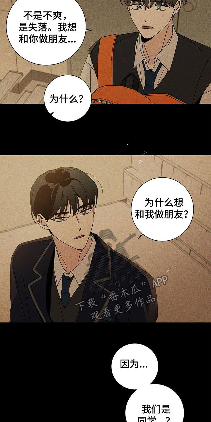 多和时运漫画,第48章：什么都不是2图