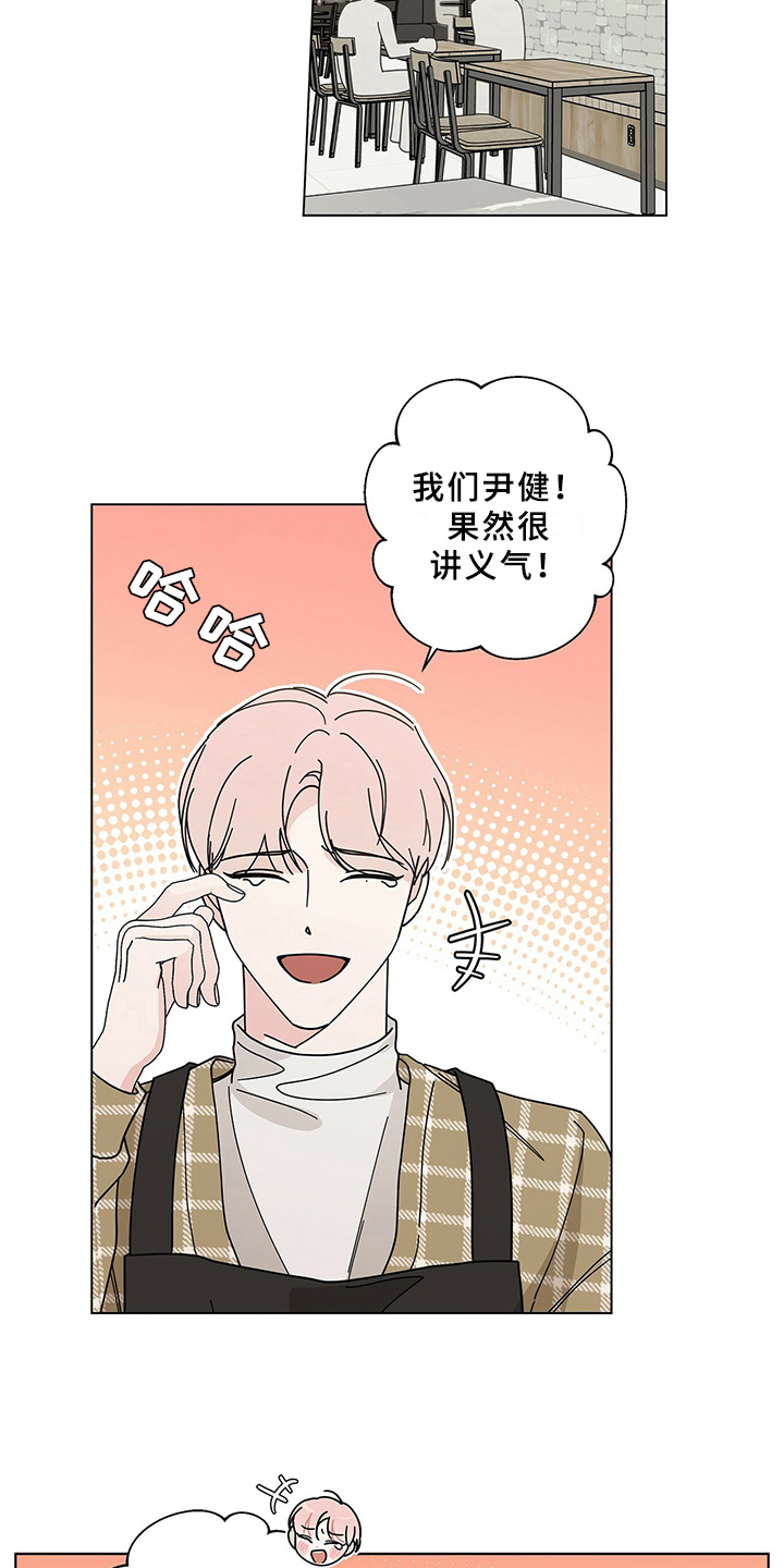 多和时运漫画,第23章：问题儿童1图