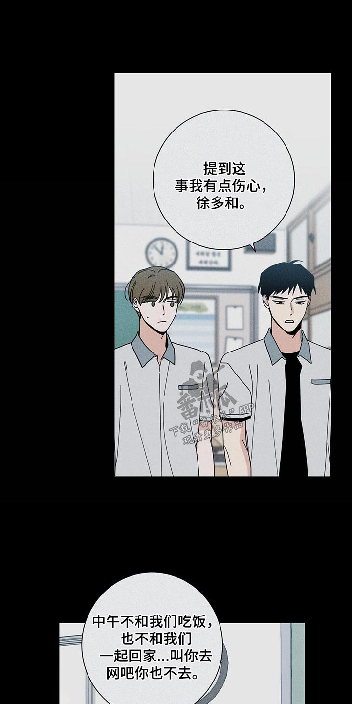 多和时运漫画,第96章：生日1图