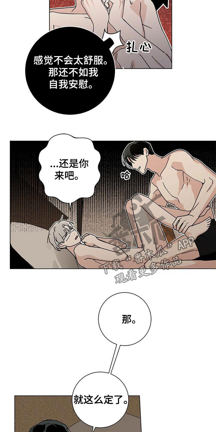 多和让自己舒服的人一起相处漫画,第32章：正式开始2图