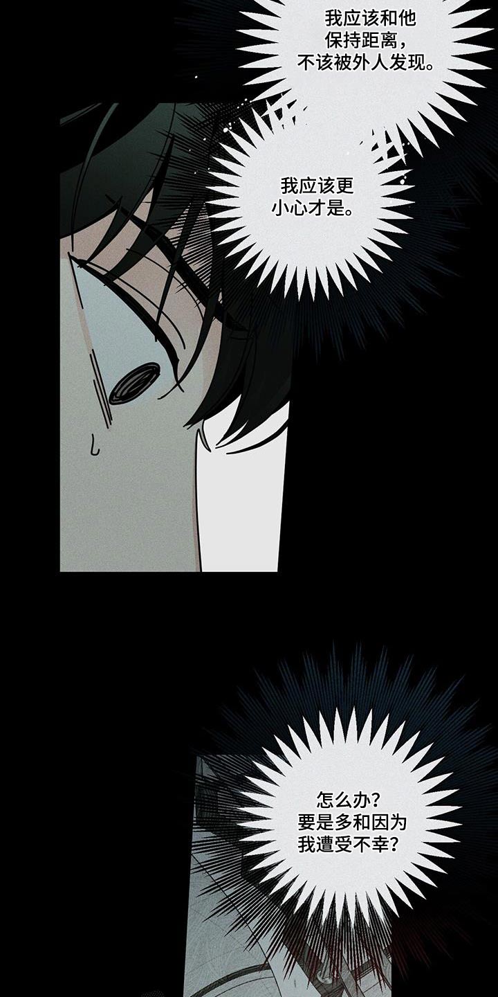 多和时运免费漫画下拉式漫画,第102章：手表1图