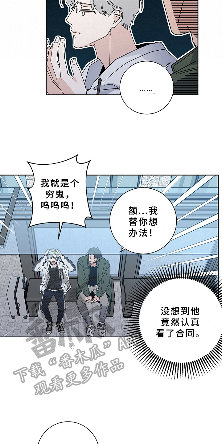 时运有什么用漫画,第6章：答应1图