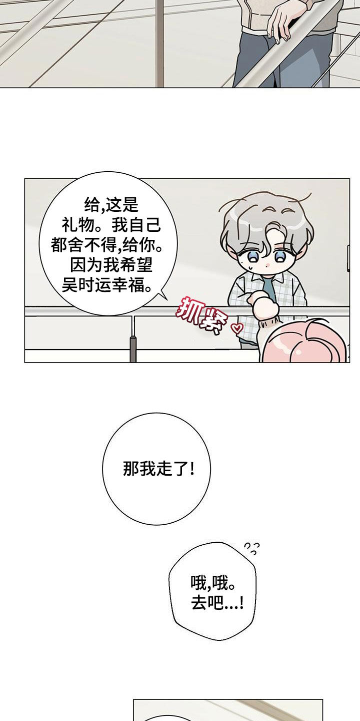 多和时运漫画,第88章：心花怒放2图