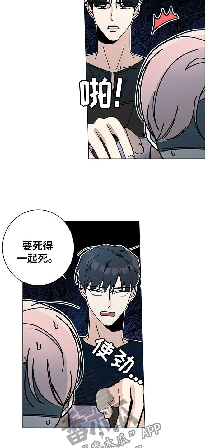 多和爹娘说说话原唱dj漫画,第83章：如临大敌1图