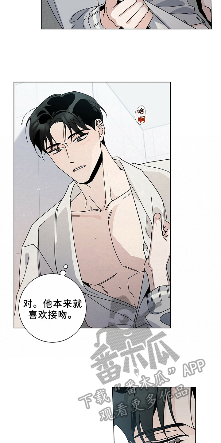 多和时运漫画,第15章：吸引力2图