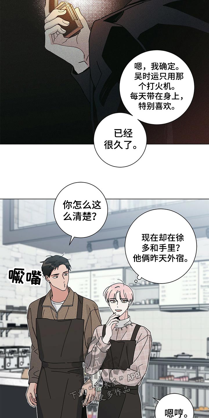 多和时运漫画,第36章：打火机2图