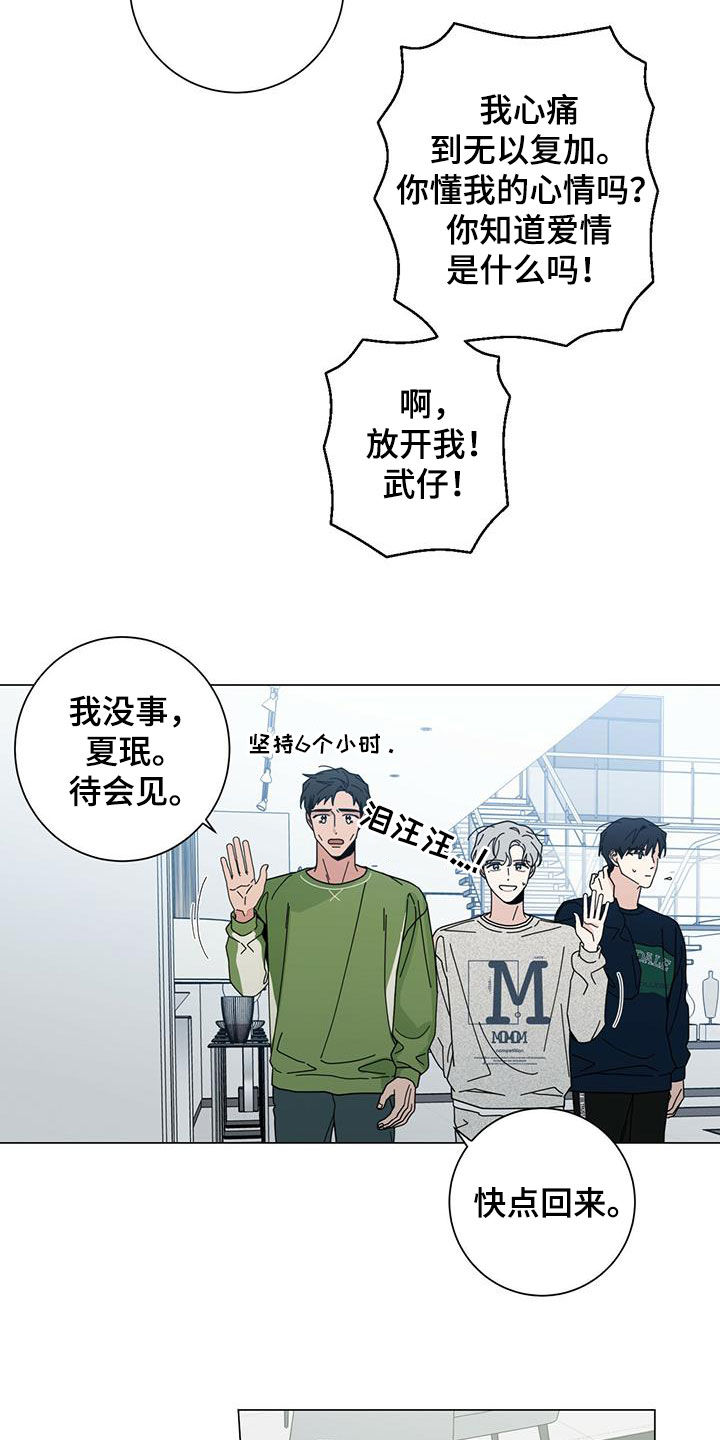 多和时运漫画,第73章：我都听到了1图