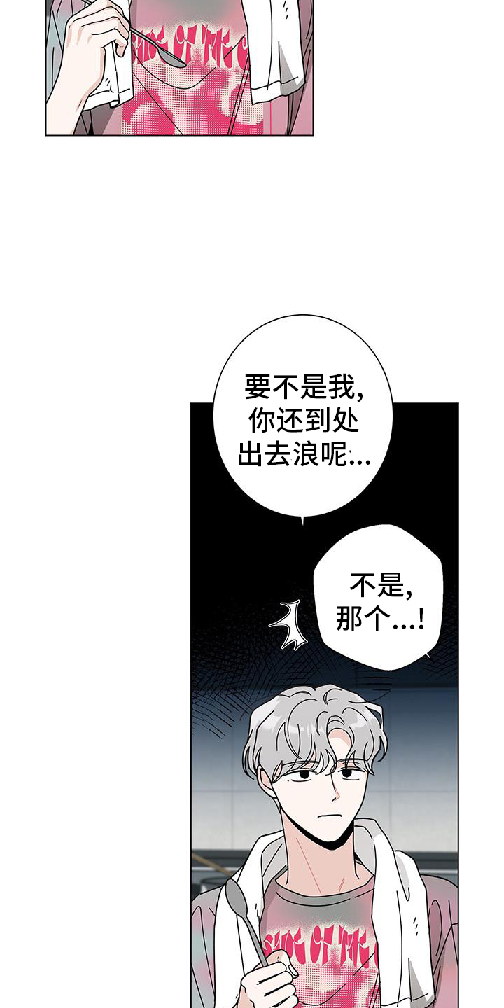 多和空什么意思漫画,第123章：【第二季】噩梦1图