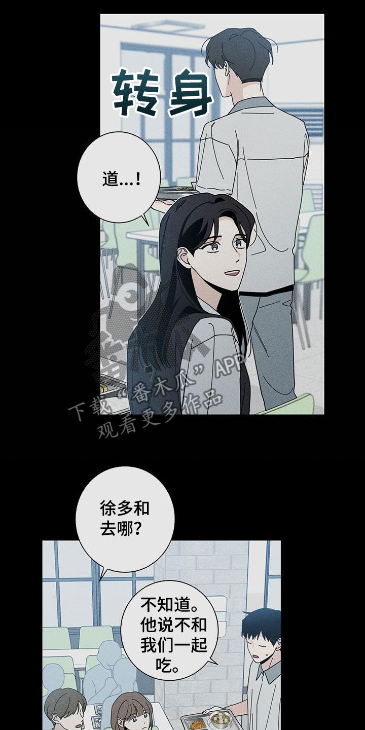 多和时运漫画,第74章：洁癖1图