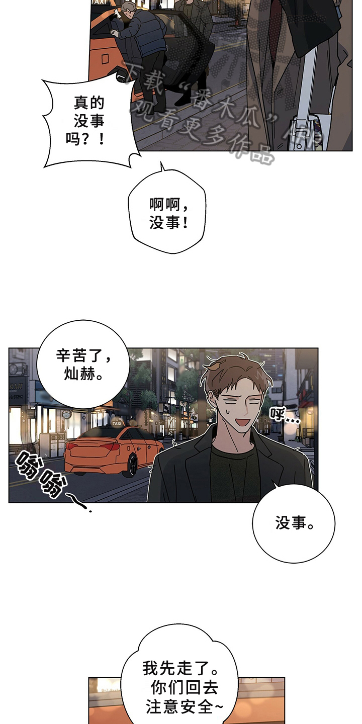 多和让自己舒服的人一起相处漫画,第29章：喝醉2图